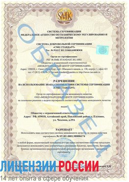 Образец разрешение Семенов Сертификат ISO 22000